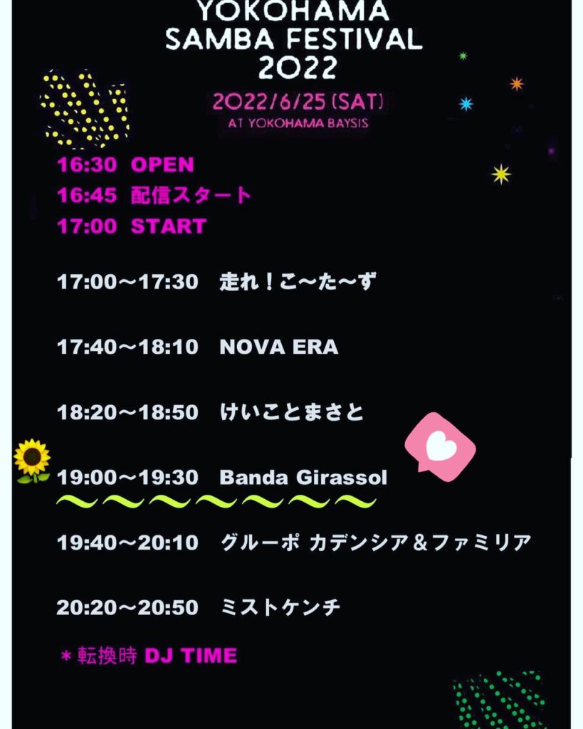 Yokohama Samba Festival2022 タイムテーブル